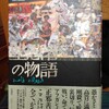  「聖愚者の物語」　甲斐大策