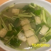朝食！『油揚げと三つ葉の味噌汁』を作ってみた！