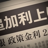 「リフレ派とは？タカ派やハト派も分かりやすく解説！」
