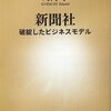  新聞社―破綻したビジネスモデル