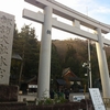 善光寺と並んで超有名な神社と言えば、これです！