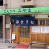 阪急六甲「とんかつみやま」