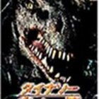 サーベルタイガー パーク 百万年ぶりの餌食 原題 Attack Of The Sabretooth 廃の音 サーベルタイガー パーク 百万年ぶりの餌食 原題 Attack Of The Sabretooth 廃の音