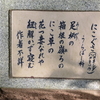 万葉歌碑を訪ねて（その１２３６）―加古郡稲美町　稲美中央公園万葉の森（３４）―万葉集　巻十四　三三七〇