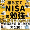 積み立てNISAの運用実績と過去のパフォーマンス