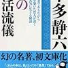 死してなお人を動かす、本の真髄を味わった