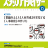 月刊スタッフアドバイザー２５年１２月号表紙絵