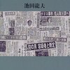 捏造＆誤報で処分された元産経新聞那覇支局長・高木桂一氏、またも捏造報道か？