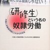 外国人技能実習生を受け入れる企業の問題点