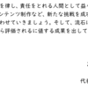 第10期経営指針説明会