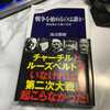 戦争を始めるのは誰か 歴史修正主義の真実 (文春新書)　著者 渡辺 惣樹  /  フーバー大統領回想録『裏切られた自由』（訳者 渡邊惣樹）とは（原題 FREEDOM BETRAYED：Herbert Hoover’s Secret History of the Second World War and Its Aftermath）