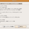 Ubuntuのバックアップ