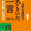 「人の背中を押す言葉」でハッピーに♪～