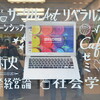  たまにはPCの話でもしよう。