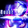 『ウルトラマンデッカー』16話、見ました！
