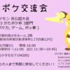 ポケモン がたポケ交流会2019 開催のお知らせ