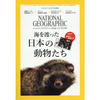 ナショジオ日本版　2017年8月号 　2-1