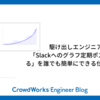 駆け出しエンジニアの僕が「Slackへのグラフ定期ポストを自動化する」を誰でも簡単にできる仕組みを作った話