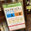 浜松市の快活CLUB、受付がセルフサービスになってた。カードキーで部屋に入る感じ。