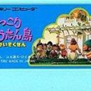ひょっこりひょうたん島 なぞのかいぞくせん 低年齢向けの作品では 全く無い モノノフ的ゲーム紹介 ひょっこりひょうたん島 なぞのかいぞくせん 低年齢向けの作品では 全く無い モノノフ的ゲーム紹介