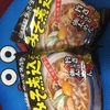 名古屋（愛知）寿がきや　味噌煮込みうどん　1袋￥110～