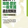 シケレポ！～平成27年度通訳案内士試験一次試験　100日ブログカウントダウンマラソン41日目