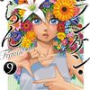　ネタバレ？感想　木々津克久　『フランケン・ふらん Frantic』9巻