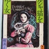 横溝正史「ペルシャ猫を抱く女」（角川文庫）　昭和21－24年の短編集。「本陣」「蝶々」連載中にこれだけ量産していた充実期。