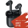 【コラム】完全ワイヤレスイヤホン AUKEY EP-N5の海外レビューまとめ