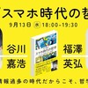 常時接続・情報過多の時代だからこそ、哲学が必要だ