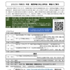 令和5年度　第２回関西学級力向上研究会開催のお知らせ