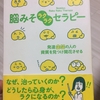 子どもの発達への好奇心と遊びの重要性【脳みそラクラクセラピー】