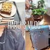 「▶国内旅行 Vlogの奨め🚄78 ハルノニカイ -haru no nikai-のYouTuber紹介するぜ」