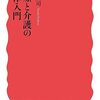 読後感想〜医療と介護の法律入門