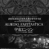 F.kosakai その他のライブ盛っモり 9.9(土)＠大久保ひかりのうま 宇宙エンジン ソロ演奏Ftarri 9.30sat(suidoubasi Tokyo)