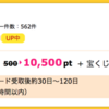 【ハピタス】楽天カードが10,500pt（10,500円）にアップ! 更に今なら8,000円相当のポイントプレゼントも!!