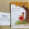 読書感想「イマジナリーフレンドと」