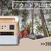 車中泊 キャンプに便利 Enginstar 超小型ポータブル電源 146Wh/39600mAh  急速充電 QC3.0 18W 