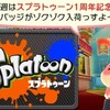 バッジとれ～るセンター × Splatoon コラボ