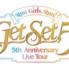Run Girls, Run！5th Anniversary Live Tour Get Set, 5！開催決定の報に寄せて……