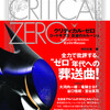 日本アニメの未来―CRITICAL ZERO