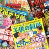 子供達が大好きな『子供の科学』ってこんな雑誌！
