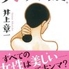 【読書感想＃14】美人論／井上章一 大量の文献と情熱が注がれた一冊！文章を書く人はぜひ一読を！