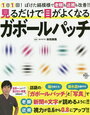 視力回復に効果あり！？「ガボールパッチ」