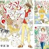 早良朋『へんなものみっけ！』1〜4巻