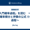 「入門確率過程」を読む　～第9章 確率積分と伊藤の公式 ⑥O.U.過程～