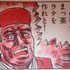 【ブロガー邂逅記】その２　〜たろ、明恵さんと出会う〜