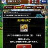 【DQMSL】ダイコラボ確定券（闘）＆ふくびき券50連引いた結果！