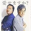 内田樹　 高橋源一郎『沈む日本を愛せますか?』(ロッキングオン)レビュー