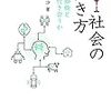 『AI社会の歩き方―人工知能とどう付き合うか』江間有沙